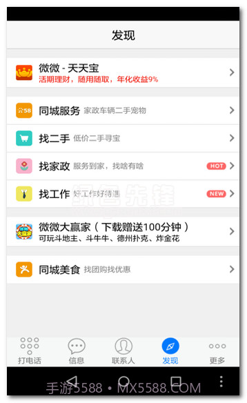 微微中文免费版V3.7 截图1