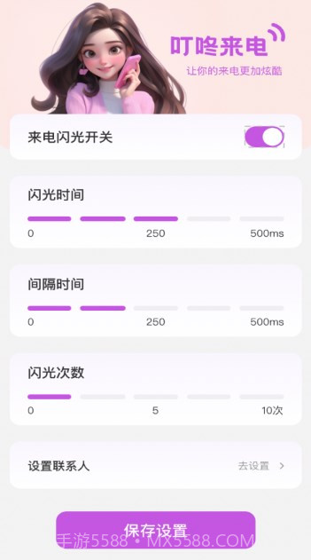 叮咚来电截图2 叮咚来电截图2