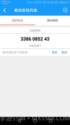 科裕蓝牙锁截图5 科裕蓝牙锁截图5