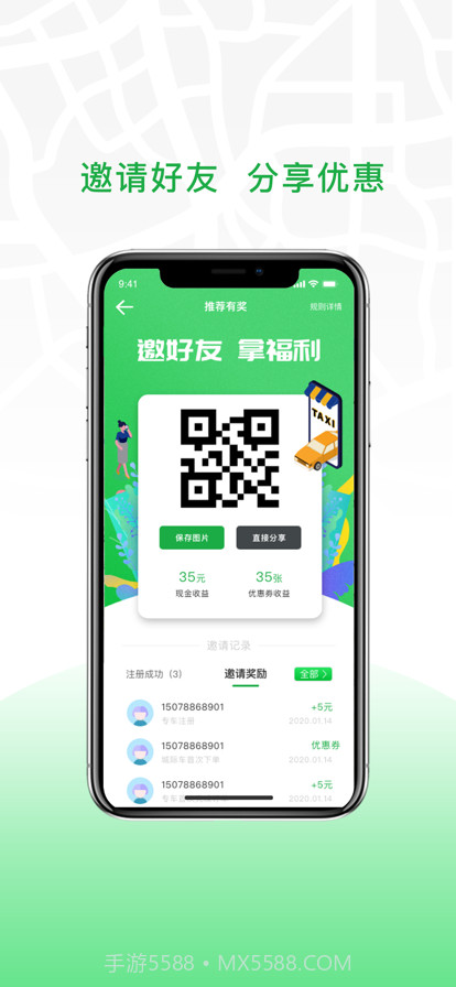 约客多乘客截图2