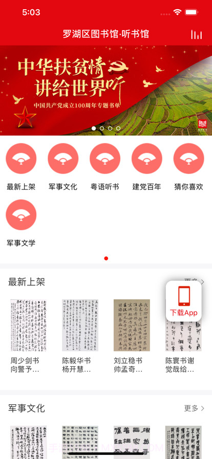 新语听书截图1 新语听书截图1