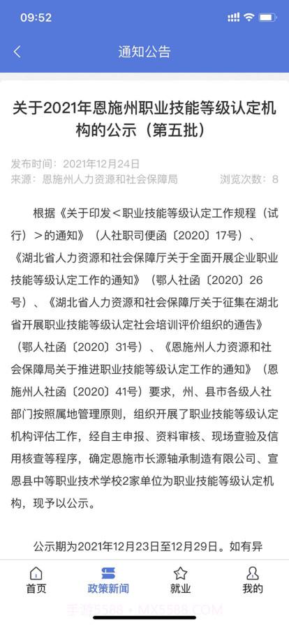 恩施人社截图3 恩施人社截图3