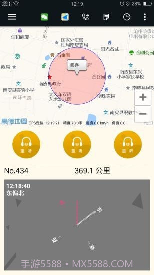 古城电召司机端截图1