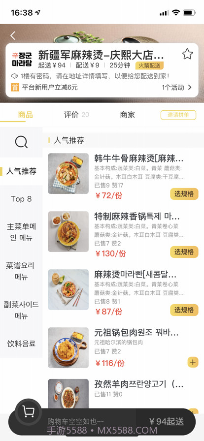 土豆外卖截图12 土豆外卖截图12