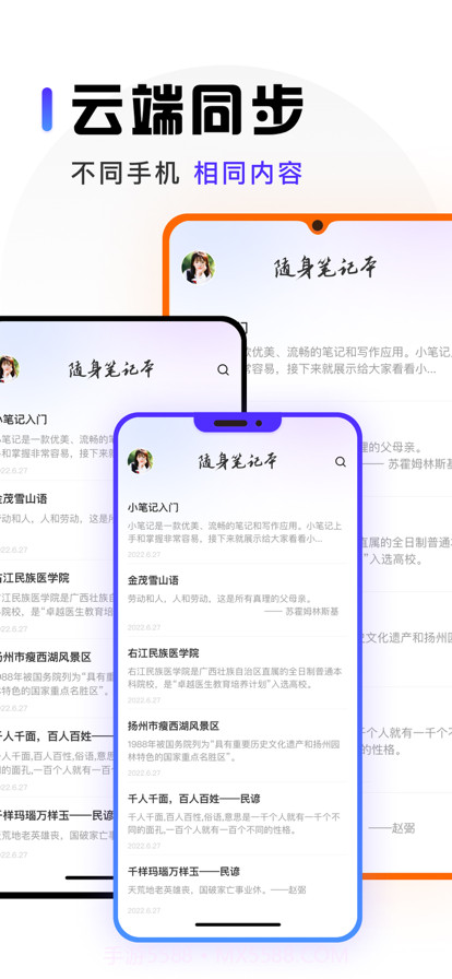 云端笔记本截图1