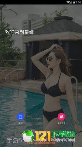 星缘截图3 星缘截图3