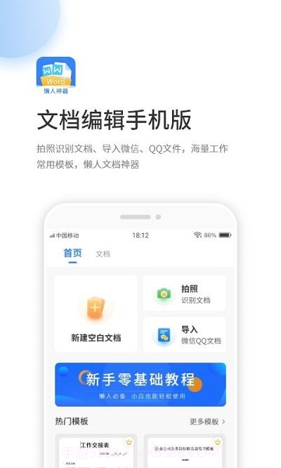 晶凌文档编辑截图1