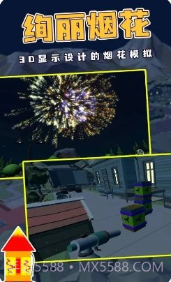烟花燃放模拟器无广告版截图1 烟花燃放模拟器无广告版截图1