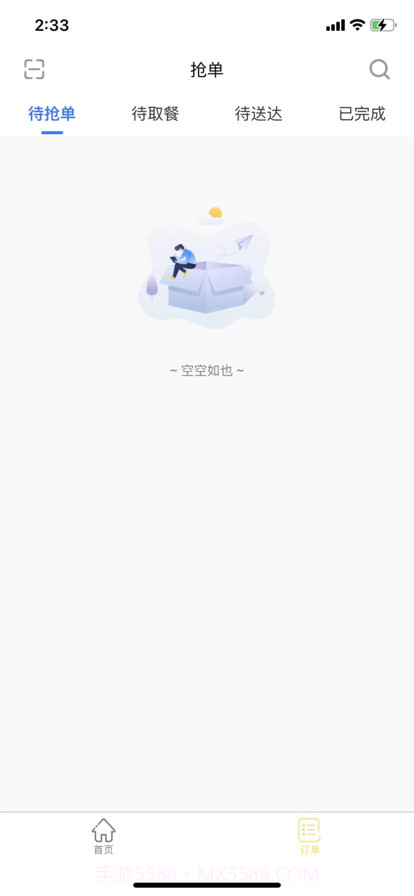 妙送配送端截图2 妙送配送端截图2