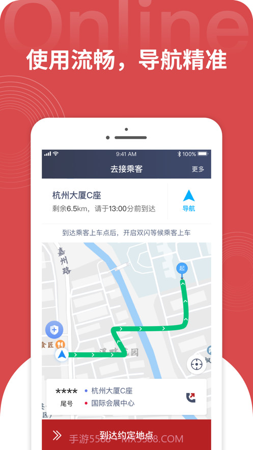 大昌出行司机端截图2 大昌出行司机端截图2