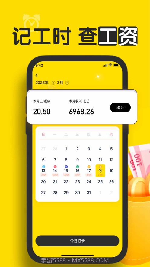 荣丰小时工记账截图1 荣丰小时工记账截图1