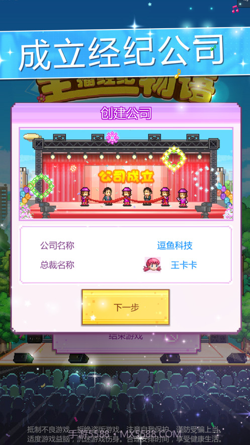 主播经纪物语截图2 主播经纪物语截图2