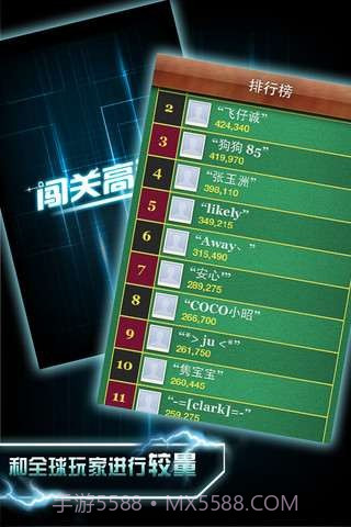 闯关高手截图4 闯关高手截图4