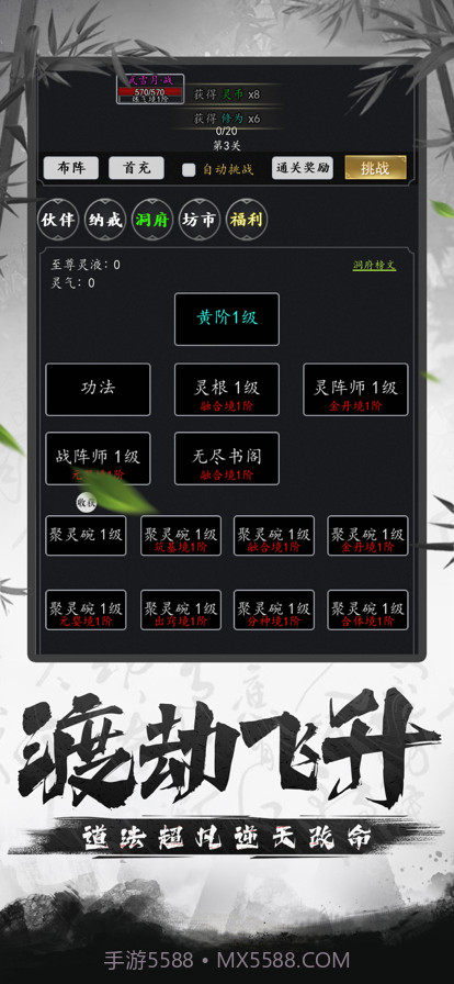 江湖模拟器截图4 江湖模拟器截图4