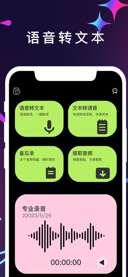 语音转文本截图1