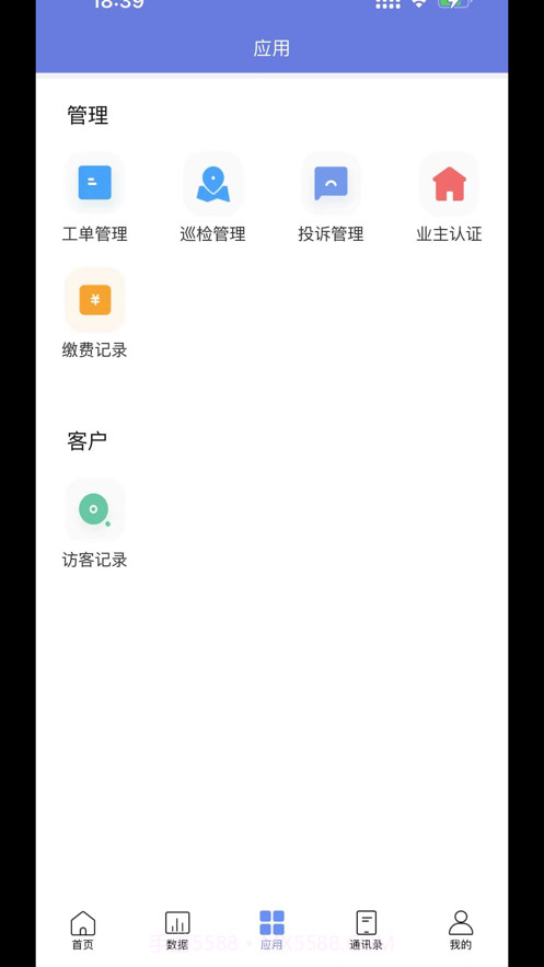 物联管家+截图1 物联管家+截图1
