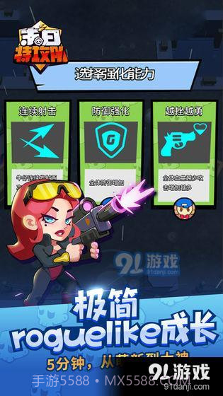 末日特攻队截图1