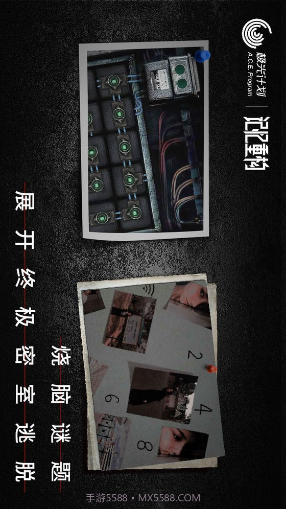 记忆重构预约下载截图3