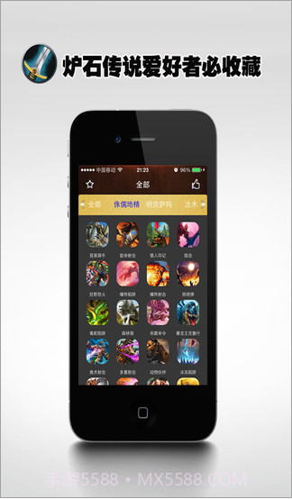 炉石传说卡牌图鉴截图1