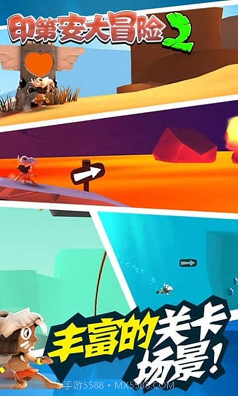 印第安大冒险2v2.3截图1