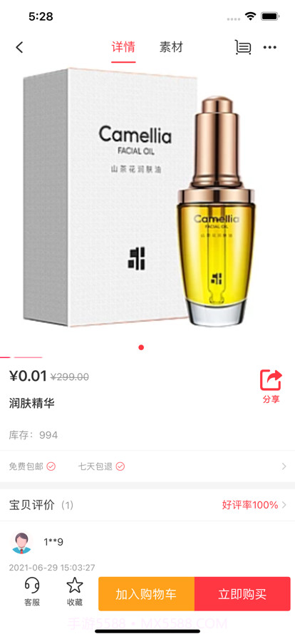 生物医疗美容截图2