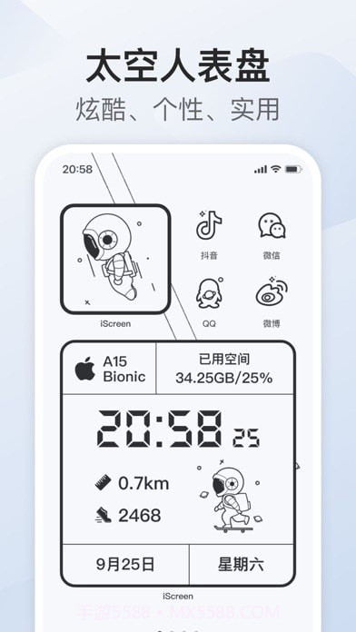 我的桌面iScreen截图3