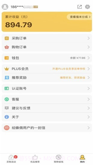蜂佣截图4 蜂佣截图4