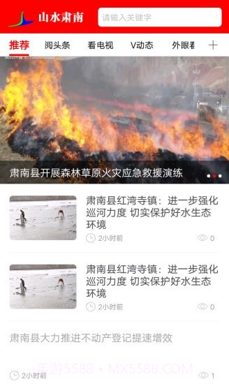 山水肃南截图3 山水肃南截图3