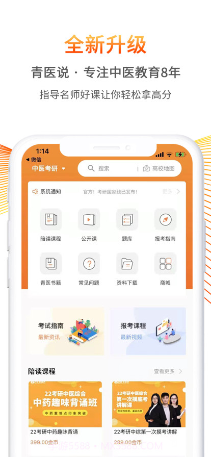 青医说截图2 青医说截图2