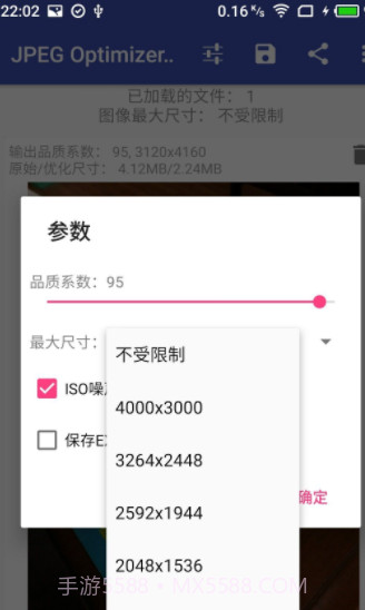 JPEG Optimizer Pro图像压缩(付费解锁版)截图2 JPEG Optimizer Pro图像压缩(付费解锁版)截图2