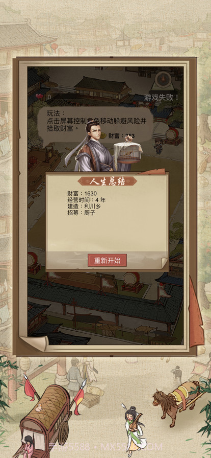 中华大掌柜截图5 中华大掌柜截图5