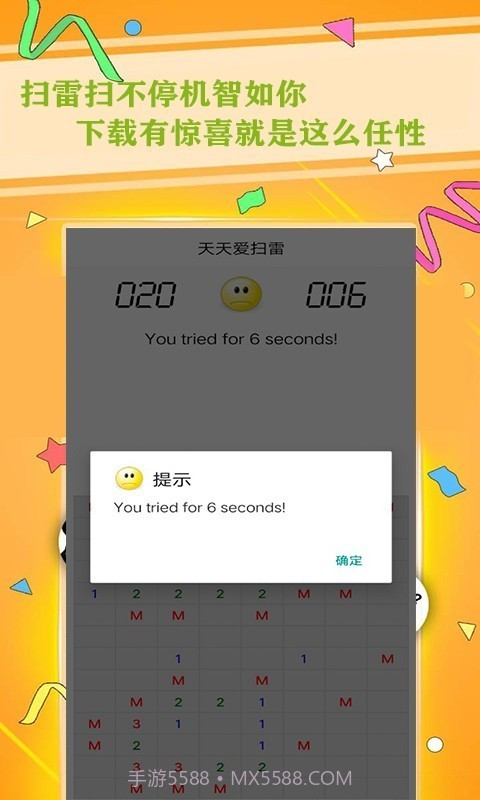 天天爱扫雷截图3 天天爱扫雷截图3