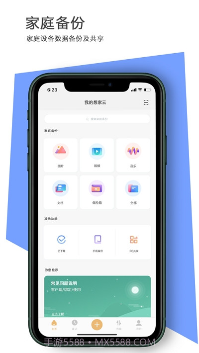 联想想家云截图1 联想想家云截图1