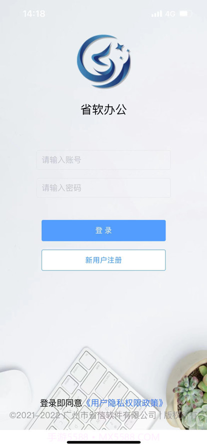 省软办公截图6