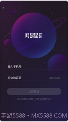 网易星球截图1