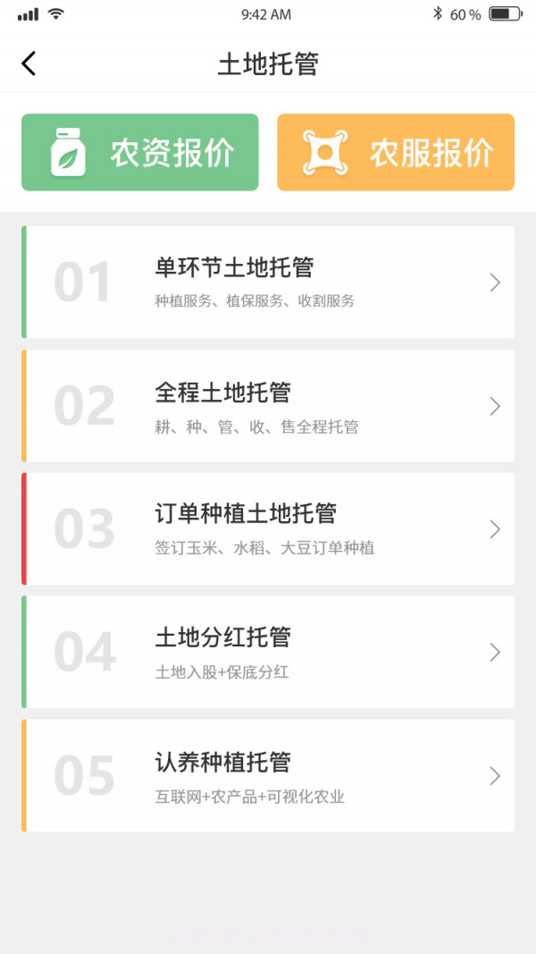 秋慧丰农服截图3 秋慧丰农服截图3