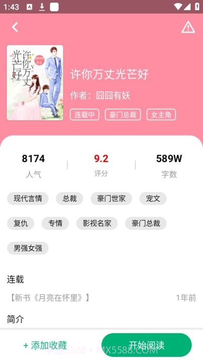 极速小说截图1 极速小说截图1