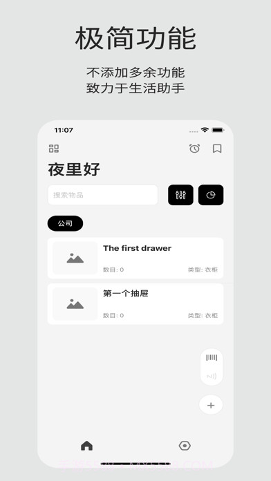 收纳屋截图2 收纳屋截图2