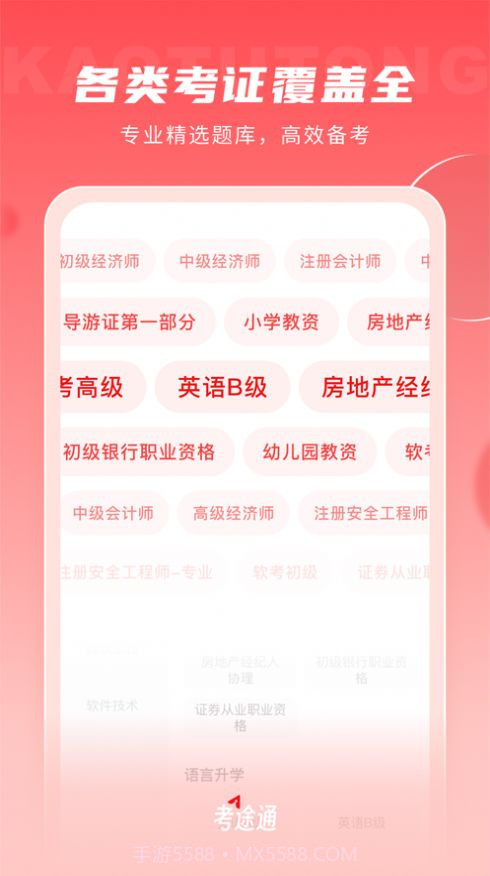 考途通截图1 考途通截图1