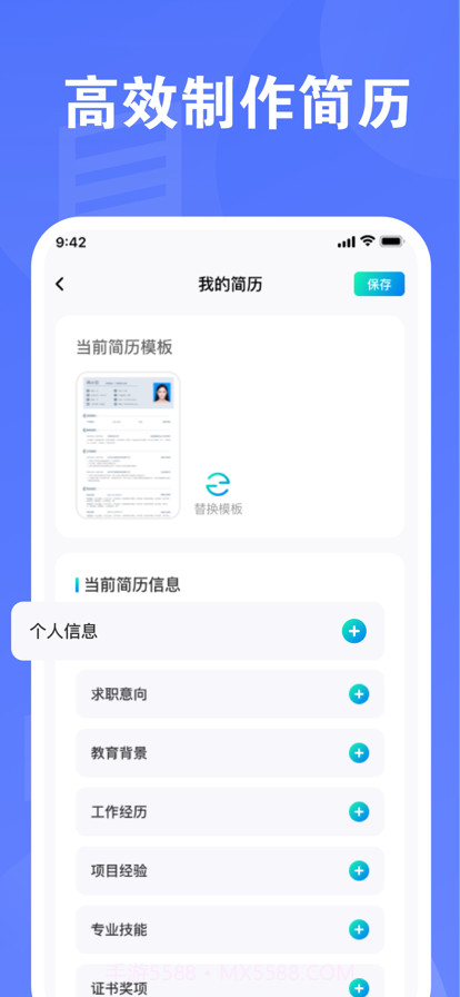 子宁简历制作神器截图4