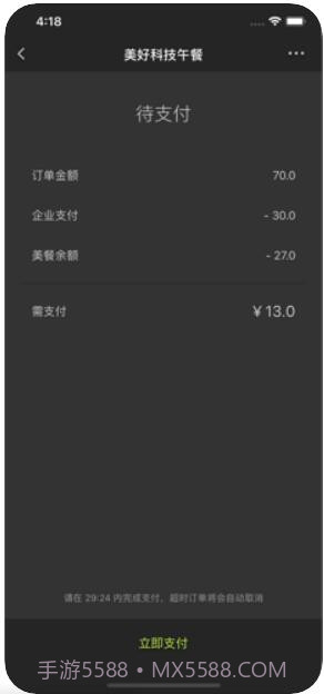 美餐截图3 美餐截图3