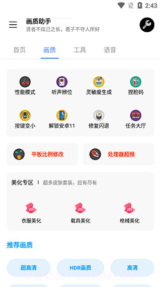 lx画质助手120帧超广角截图3