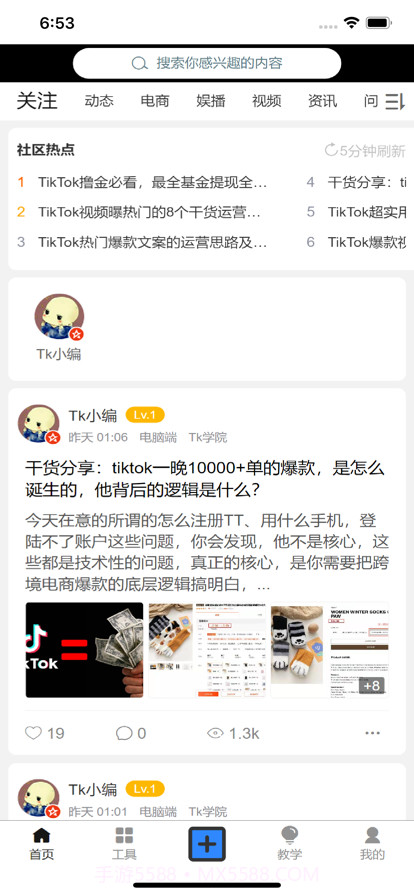 TK跨境社区截图8