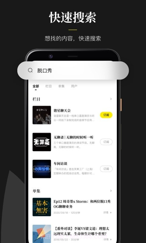 随声截图5