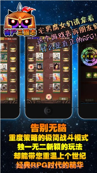 丧尸三国志截图4