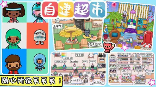 托卡有风小镇截图3