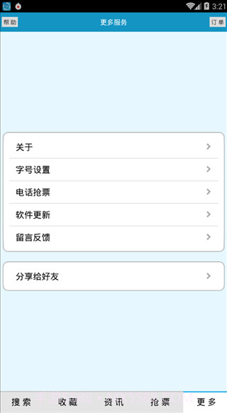 火车时刻表截图2