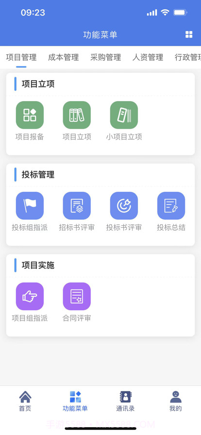 省软办公截图8