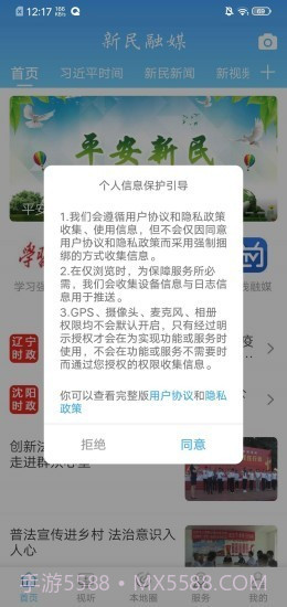 新民融媒截图3