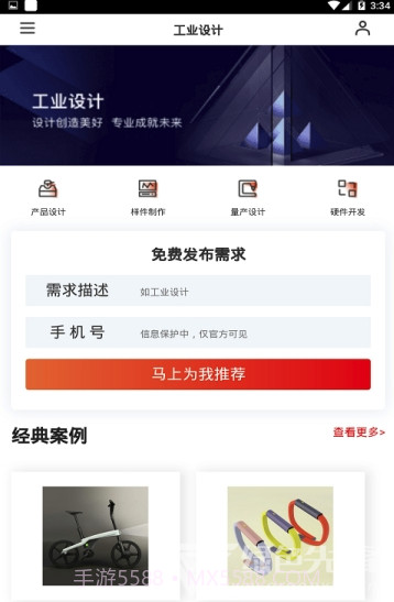 忽米工业网(一站式工业服务)V1.0.2 截图1
